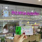 ขึ้นเงินลอตเตอรี่ใกล้ฉัน